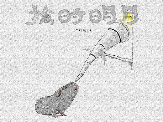 《擒时明月》