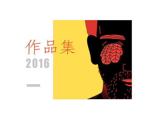 2016-作品集-lachie