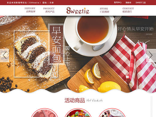 甜品商城首页设计