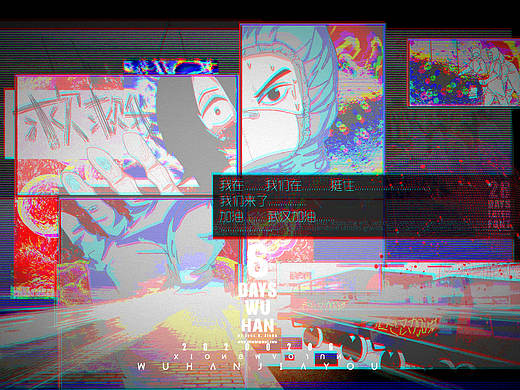 武汉加油应援图