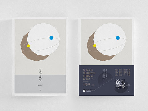Aoi图书装帧设计05