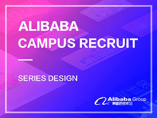 Alibaba Campus Recruit Series Design