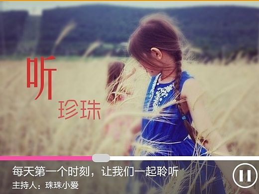 电台节目APP界面