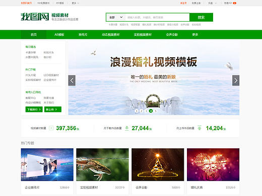 我图网视频素材页面改版