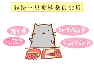 #卜鲁兔# 辣条