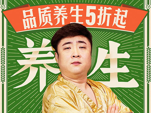 点评洗浴节乔杉系列活动