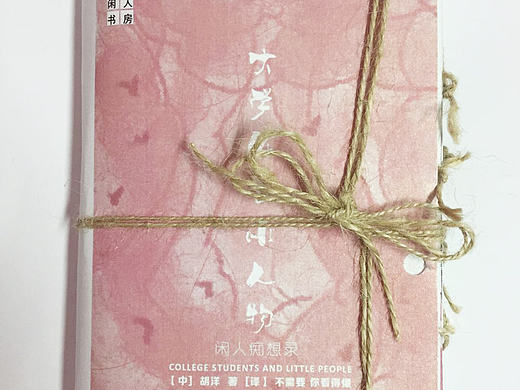 型录设计 大学生与小人物