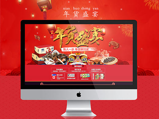 年貨節(jié) 年貨盛典（個人主頁-ZMTk5Mzc0NjQ=） - 電商 - 站酷設(shè)計(jì)師有健忘癥的星原創(chuàng)素材 - 站酷ZCOOL