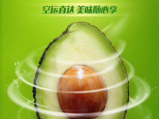 水果详情页篇——牛油果