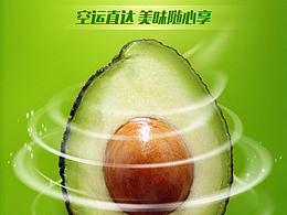 水果详情页篇——牛油果