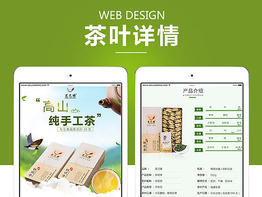 茶叶详情制作1