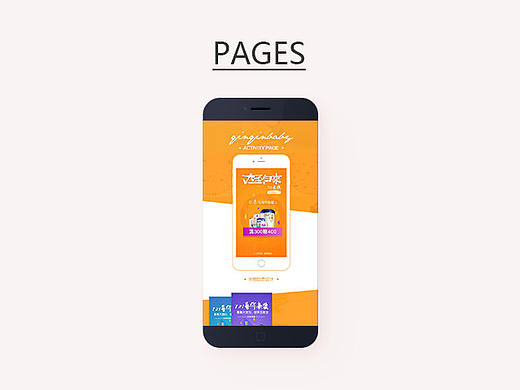 公司APP活动页设计