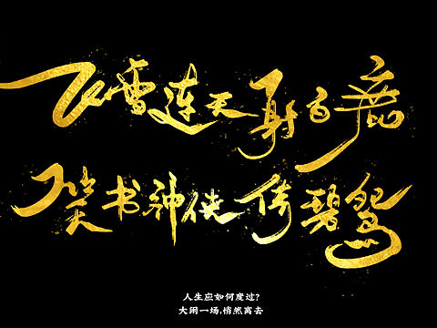 纪念金庸老先生