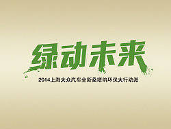 三月份全新桑塔纳活动（个人主页-ZMzI2NzQzMg==） - 海报 - 站酷设计师y911930原创素材 - 站酷ZCOOL