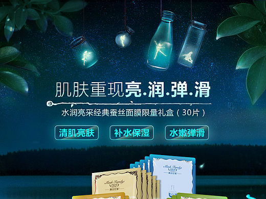 水润亮采经典蚕丝面膜详情页-宝贝描述-膜法世家-化妆品（个人主页-ZMTU5MTk2OTI=） - 其他网页 - 站酷设计师MagShing原创素材 - 站酷ZCOOL