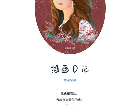 插画日记10:复古少女头像02（个人主页-ZMzY0MDg2NDQ=） - 创作习作 - 站酷设计师静喏宝贝原创素材 - 站酷ZCOOL