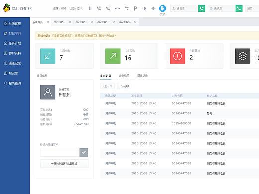 客服云呼叫平台后台管理界面