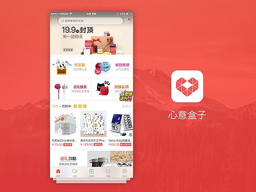 心意盒子app页面整理