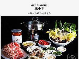 外卖火锅一人食 手机详情页
