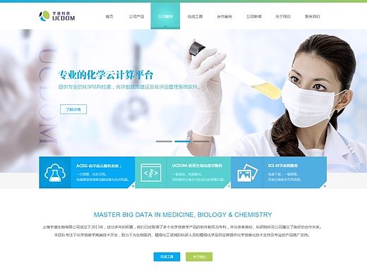 化学生物信息技术首页