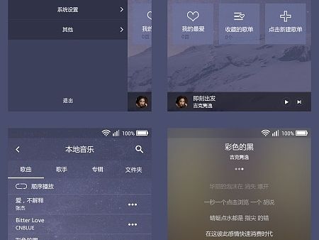 音乐APP