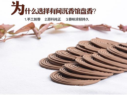 盘香淘宝详情页