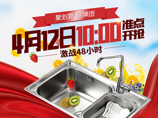 聚划算页面  家装聚划算  聚划算海报