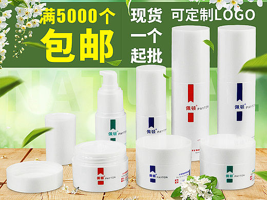 化妆品瓶 直通车首图 爆款（个人主页-ZMTQ3MTMxNTY=） - 电商 - 站酷设计师若将强兵原创素材 - 站酷ZCOOL