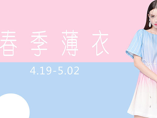 春季薄衣BANNER