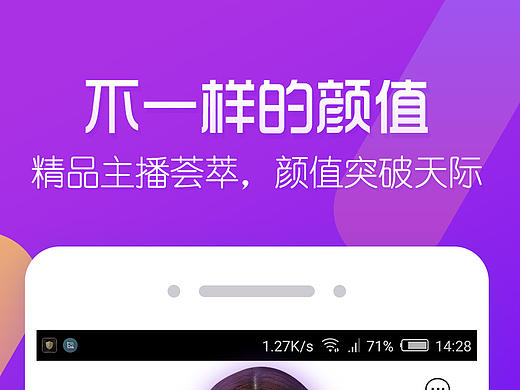 应用市场截图（直播、购物）宣传