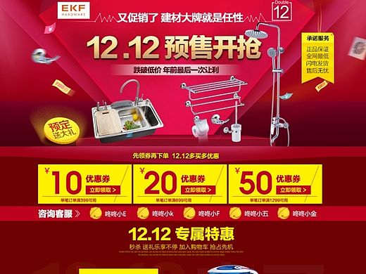 京东商城pop店首页设计