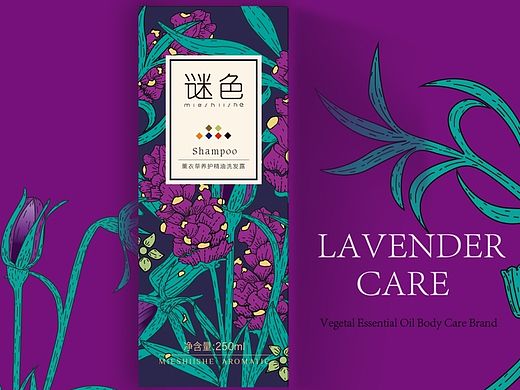 谜色  薰衣草精油洗发露包装形象