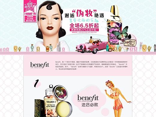 美妆品购页-Benefit