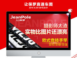 让保罗 鱼竿/渔具直通车图