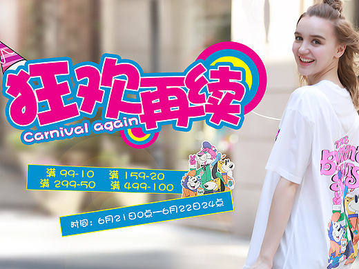 女装618返场首屏