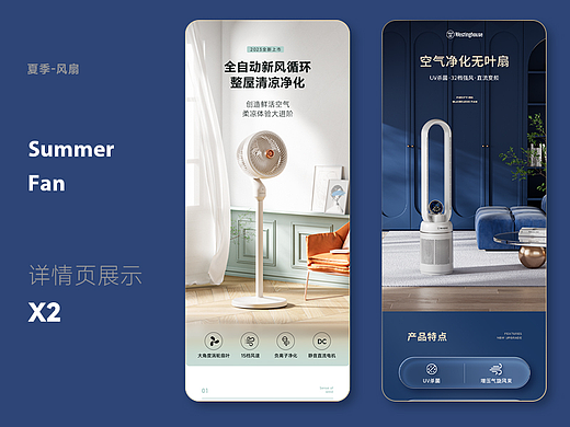 夏季空气循环扇，无叶风扇详情页