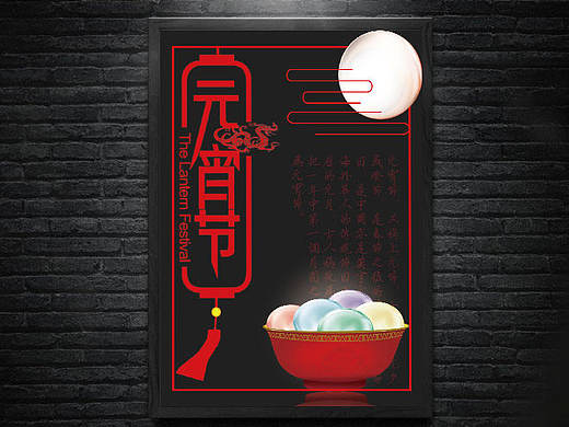 元宵节海报设计