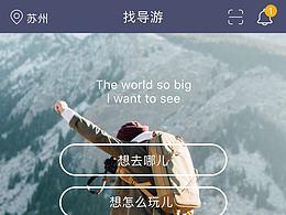 旅游