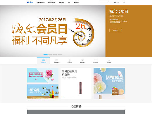 海尔网页制作