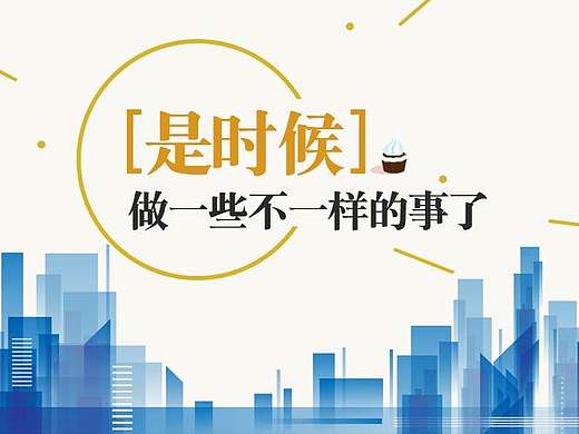 微信推广信息长图设计