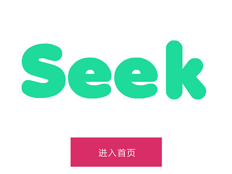 seek求索/众筹网页设计/引导页动画【概念作业】（个人主页-ZMTQ2MTcyNjA=） - 动画/影视 - 站酷设计师吃纸妖怪原创素材 - 站酷ZCOOL