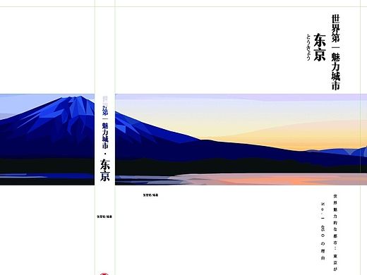 日本旅游书籍装帧设计