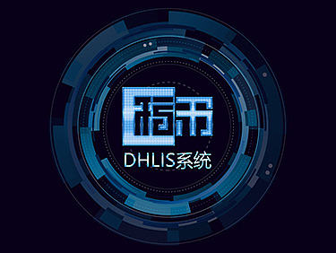 稻禾LIS系统
