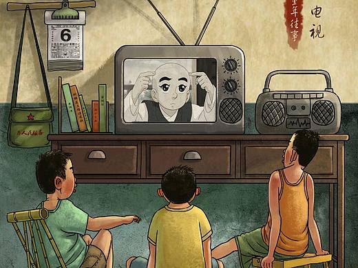 童年趣事插画——看看黑白电视一休