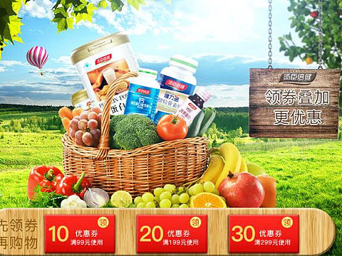 保健品
