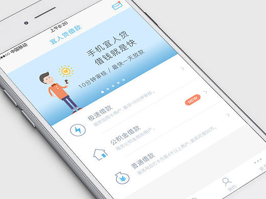 宜人贷借款App4.0_Concept Design