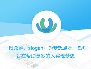 一攒众筹APP界面设计