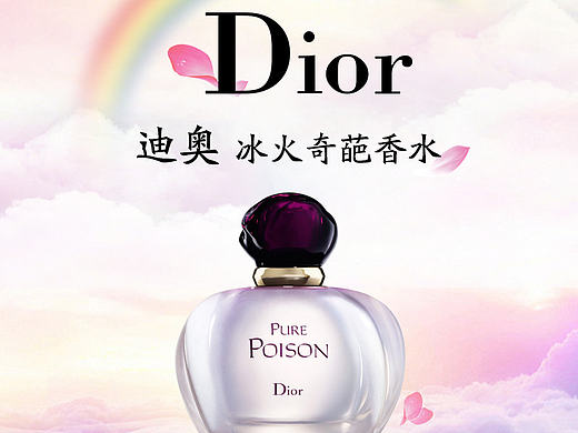 迪奥香水海报