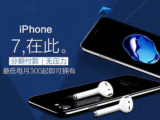 苹果7手机海报图制作参考iphone7