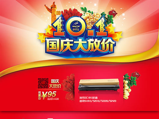 天猫商城促销页集